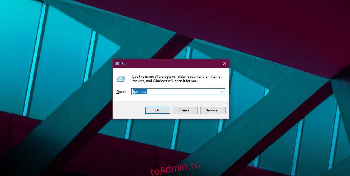 Модуль windows. TPM.MSC. Модуль для виндовс 11. Доверенный платформенный модуль (TPM). Доверенный платформенный модуль 2.0 что это.