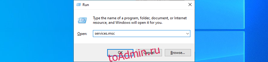 Windows 10 показывает, как запустить services.msc