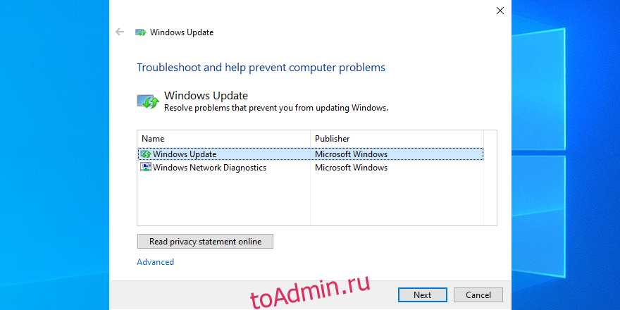 Графический интерфейс утилиты диагностики Центра обновления Windows