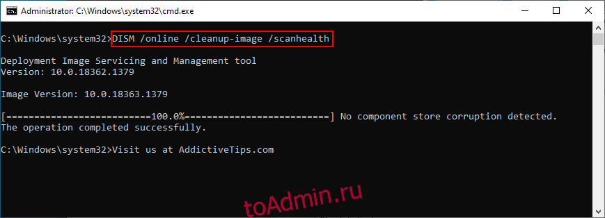 Windows 10 показывает, как запустить DISM / online / cleanup-image / scanhealth в CMD