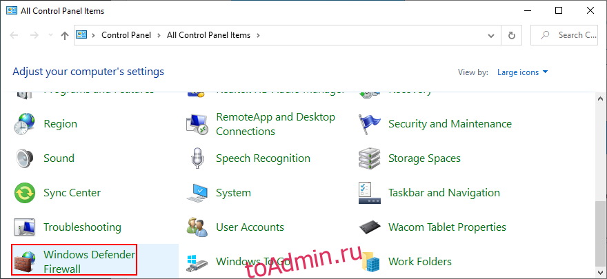 Панель управления показывает брандмауэр Защитника Windows