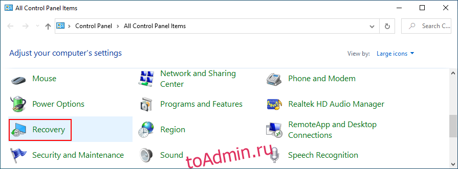 Windows 10 показывает, как получить доступ к восстановлению из панели управления