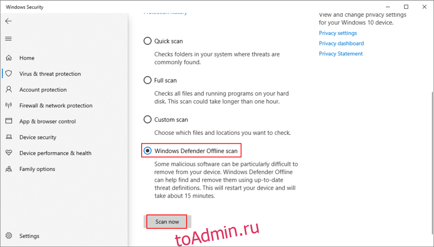 Windows 10 показывает, как выполнить автономное сканирование Защитника Windows