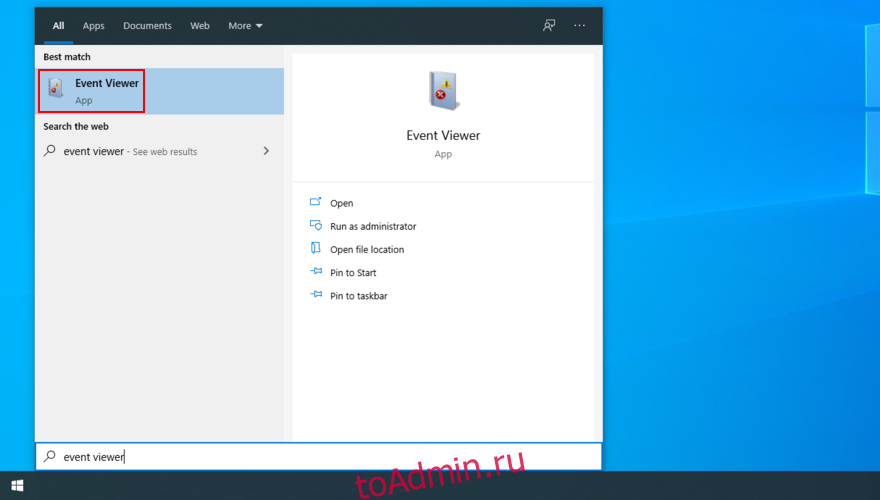 Windows 10 показывает, как открыть приложение Event Viewer