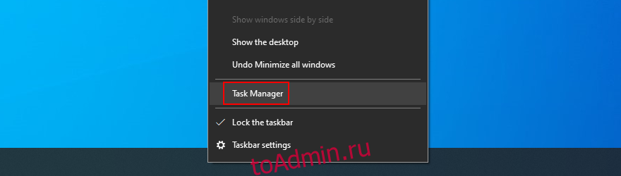 Windows 10 показывает, как открыть диспетчер задач с панели задач