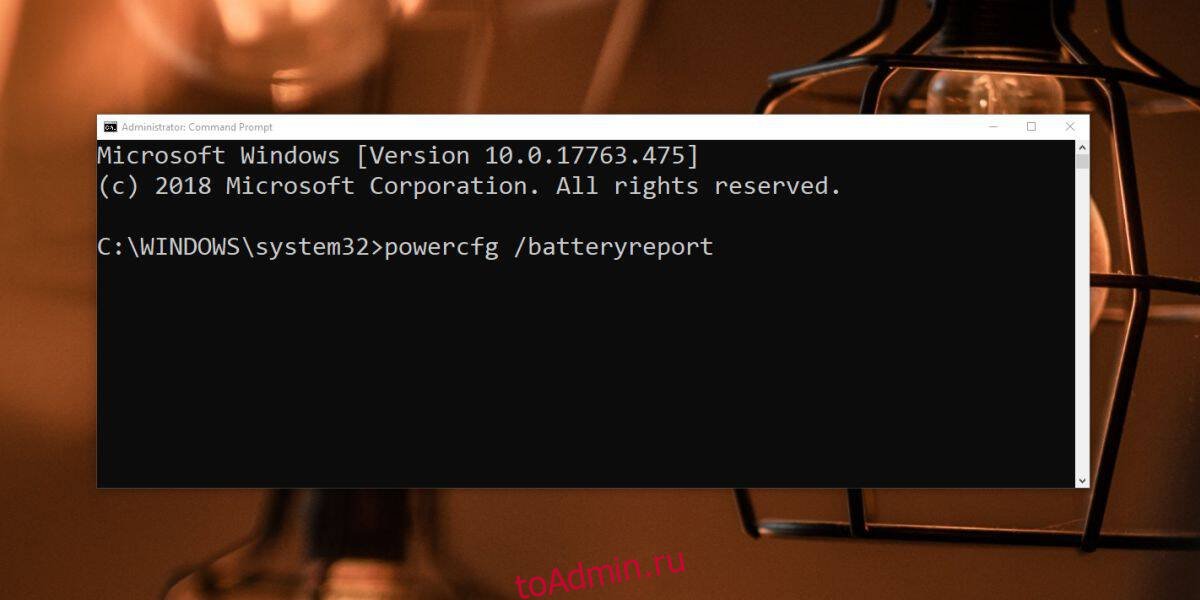 Powercfg batteryreport. Как проверить ёмкость аккумулятора ноутбука Windows 10.