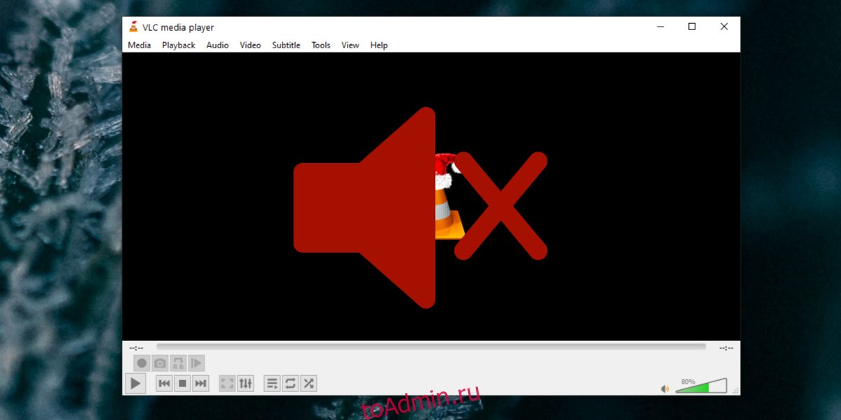 Нет звука после преобразования видео с помощью VLC