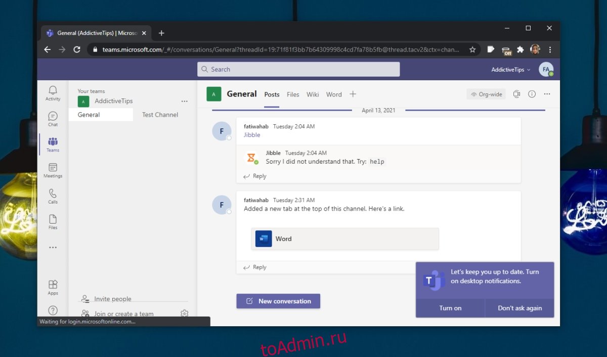 Как использовать веб-приложение Microsoft Teams - toadmin.ru