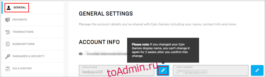 как изменить отображаемое имя в Epic Games