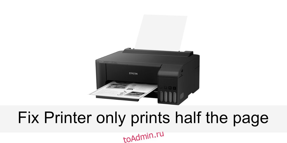 Принтер печатает 208 страниц за 8 минут. Принтер для печати билетов. Printer is Printing only half of Page. Epson l200 печатает белые листы. Принтер печать студенты.