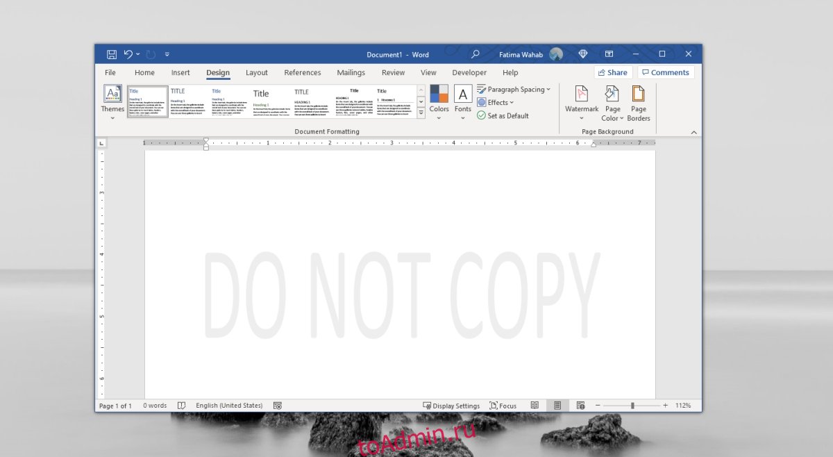 удалить водяной знак в Microsoft Word