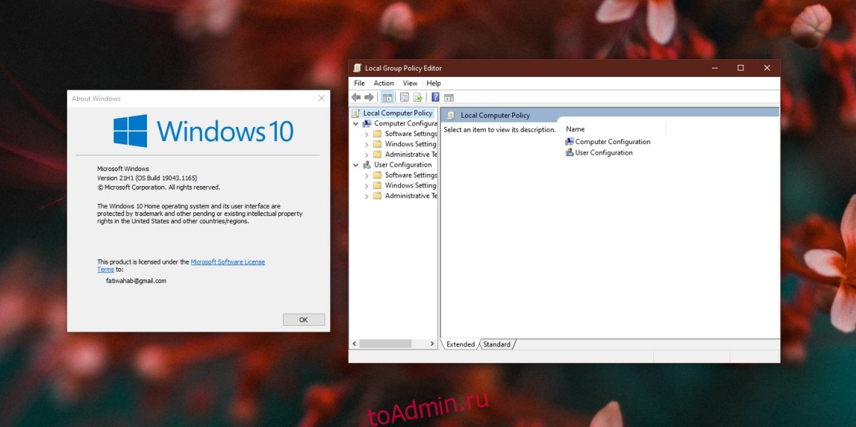 Windows 10 домашняя групповые политики