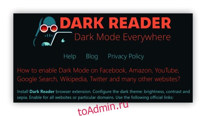 Расширение dark reader