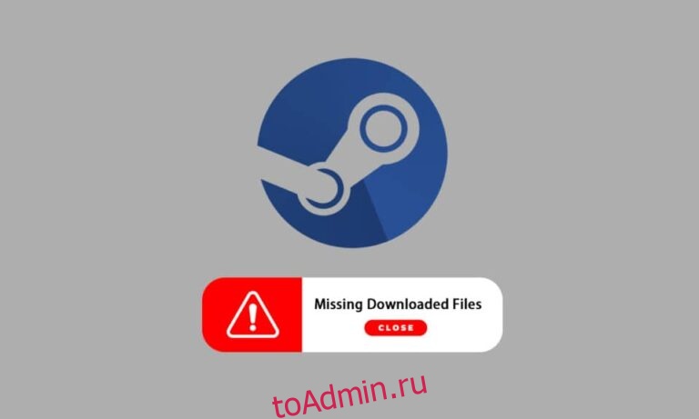 Отсутствуют загруженные файлы steam дота 2