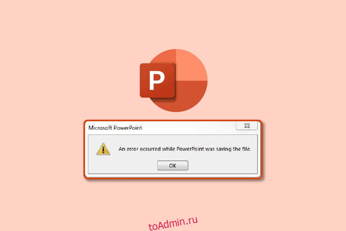 Как восстановить презентацию powerpoint если не сохранил