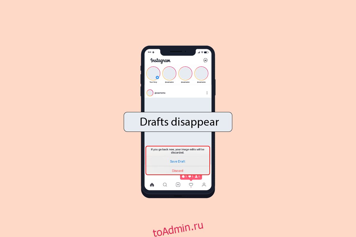 Почему ваши черновики в Instagram исчезли? - toadmin.ru