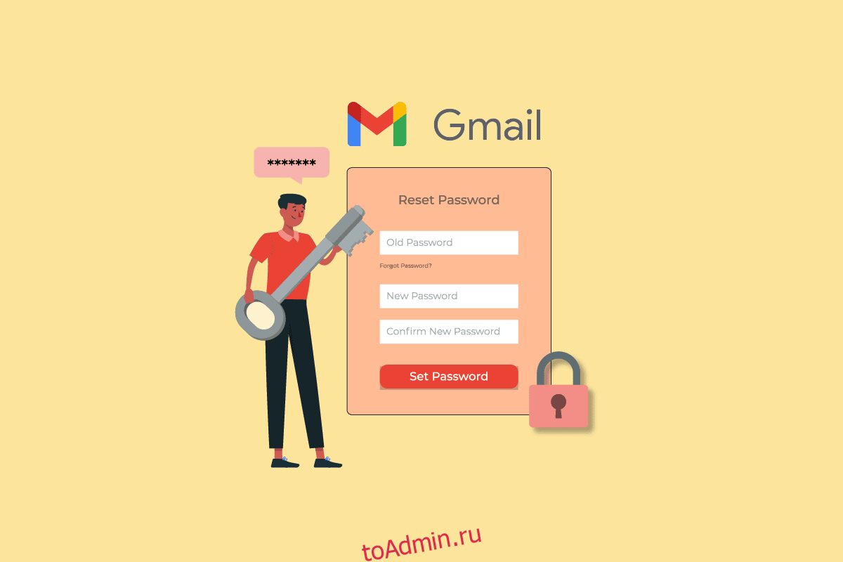 Gmail пароли