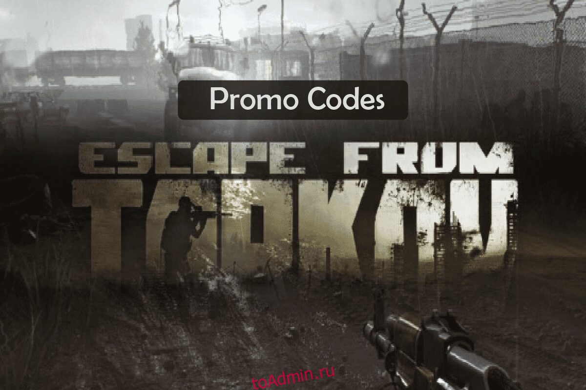 Промо коды escape from tarkov