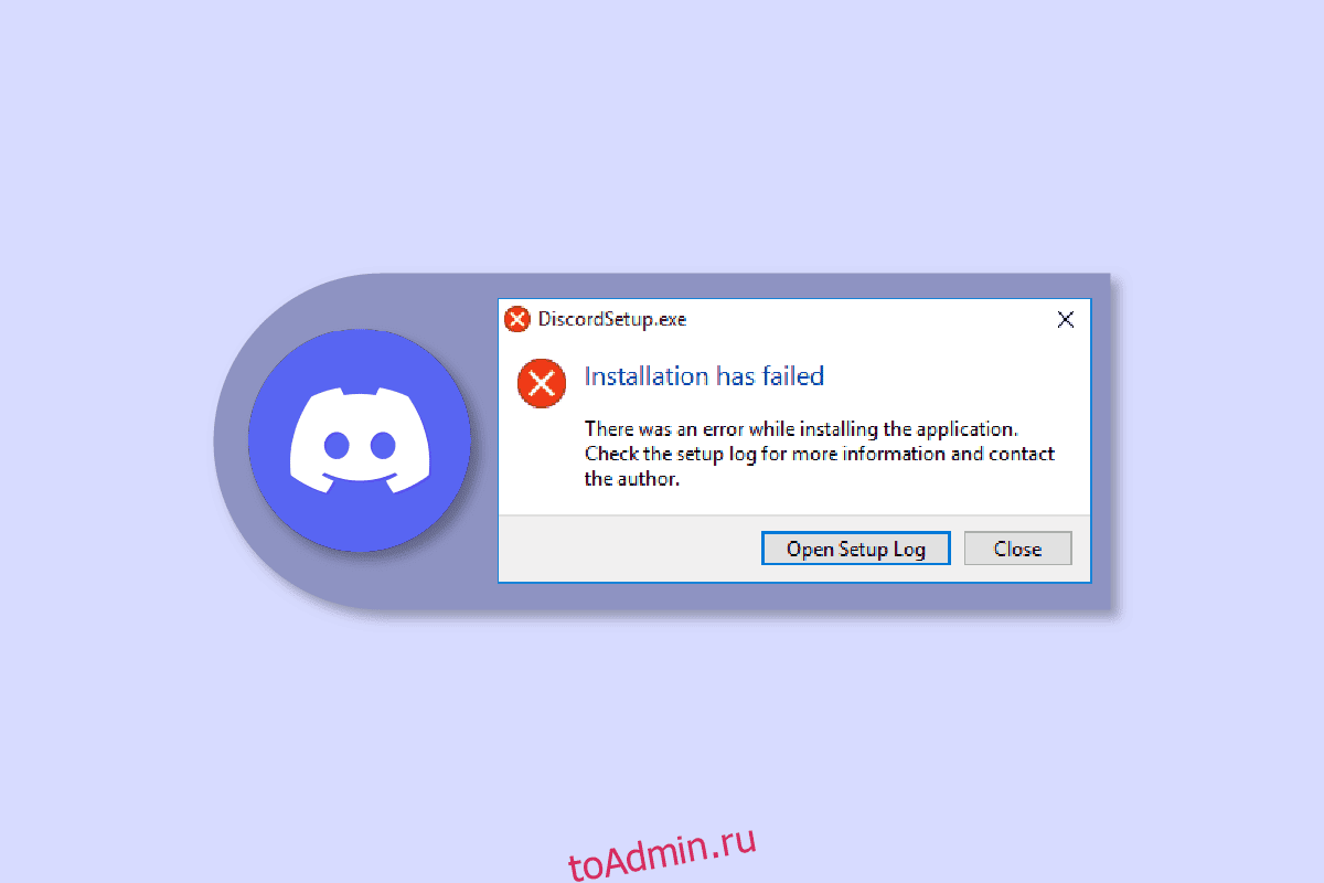 Не устанавливается дискорд на виндовс 7. Дискорд ошибка installation has failed. Installation has failed discord как исправить. Ошибка installation has failed при установке discord. Установить Дискорд на Windows 10.